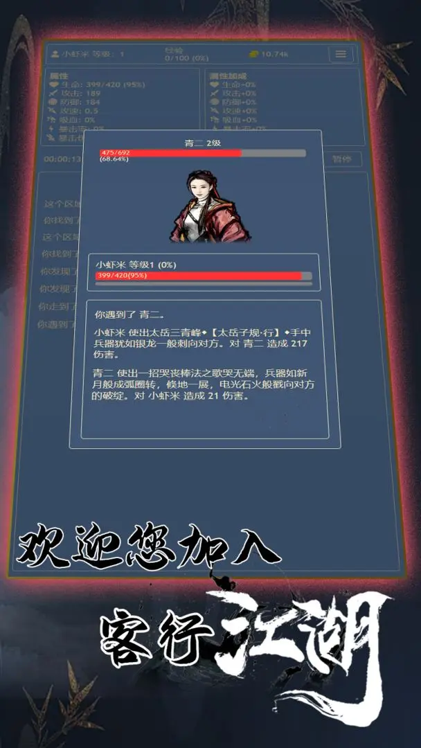 客行江湖手机最新版截图3