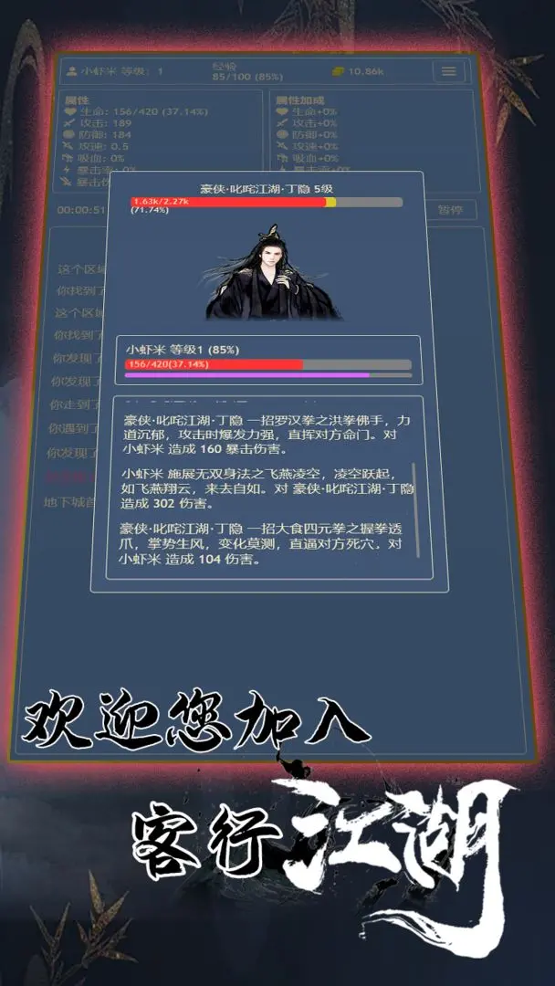 客行江湖手机最新版截图4