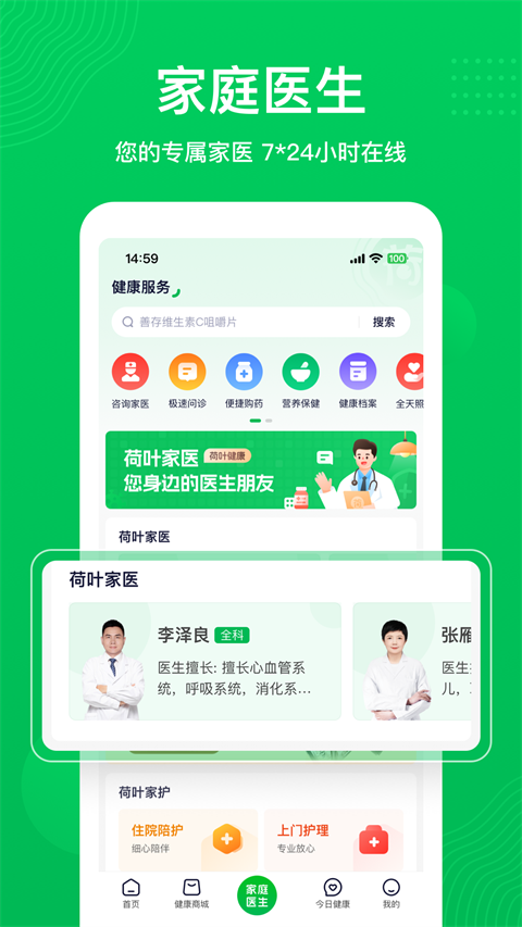 荷叶健康官方最新版图4