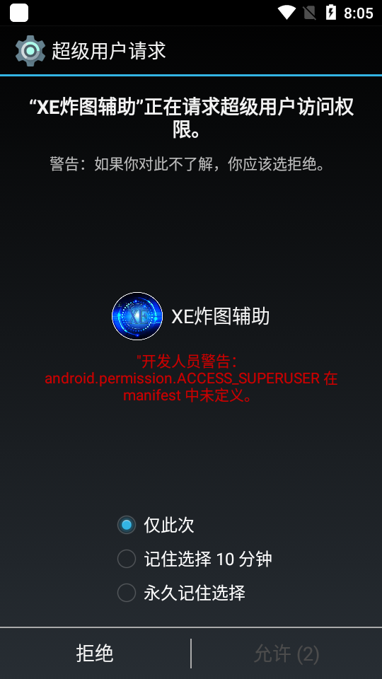 xe炸图辅助器框架防检测最新版图2