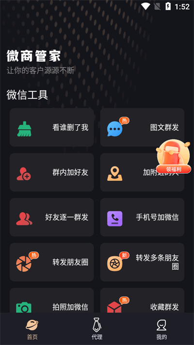 微商管家图1