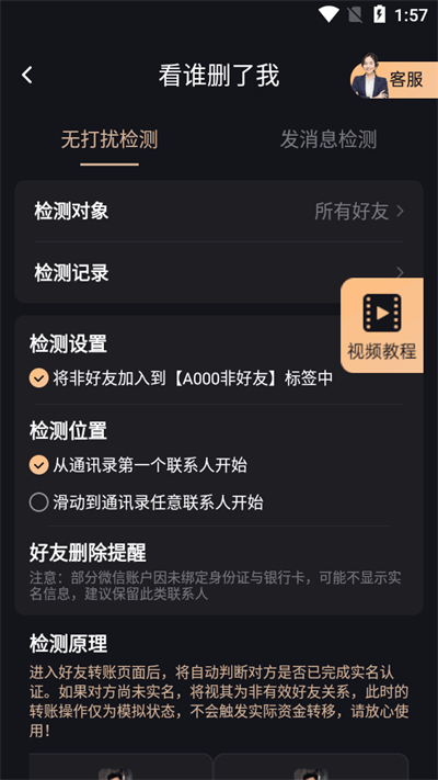 微商管家图2