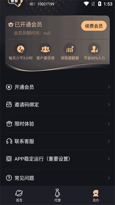 微商管家图4