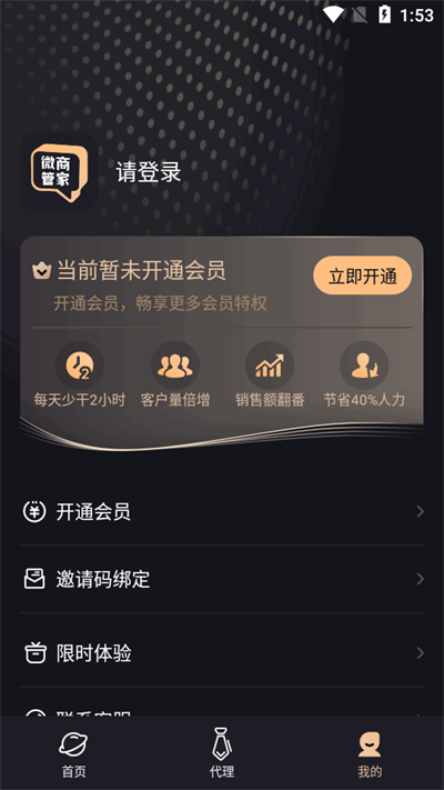 微商管家图3