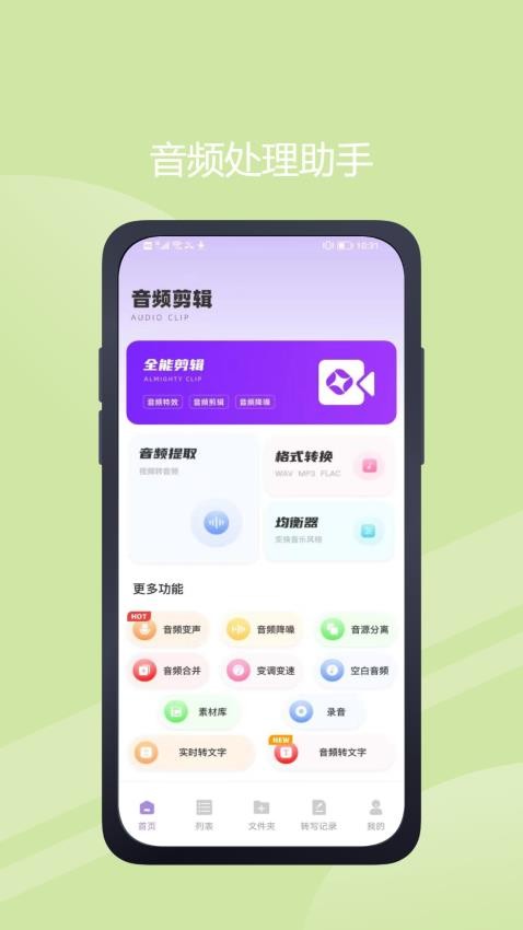 极简音效助手安卓免费版图2