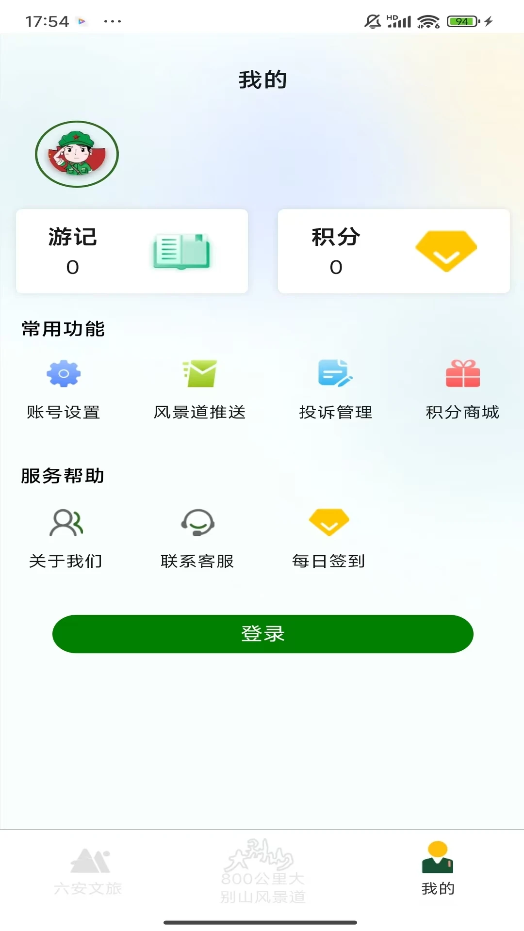 六安文旅