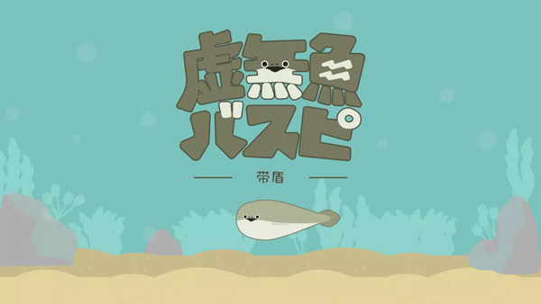 萨卡班甲鱼最新免费版截图3