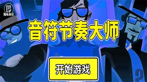 音符节奏大师截图4