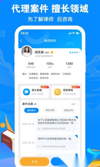 律趣律师咨询平台图2