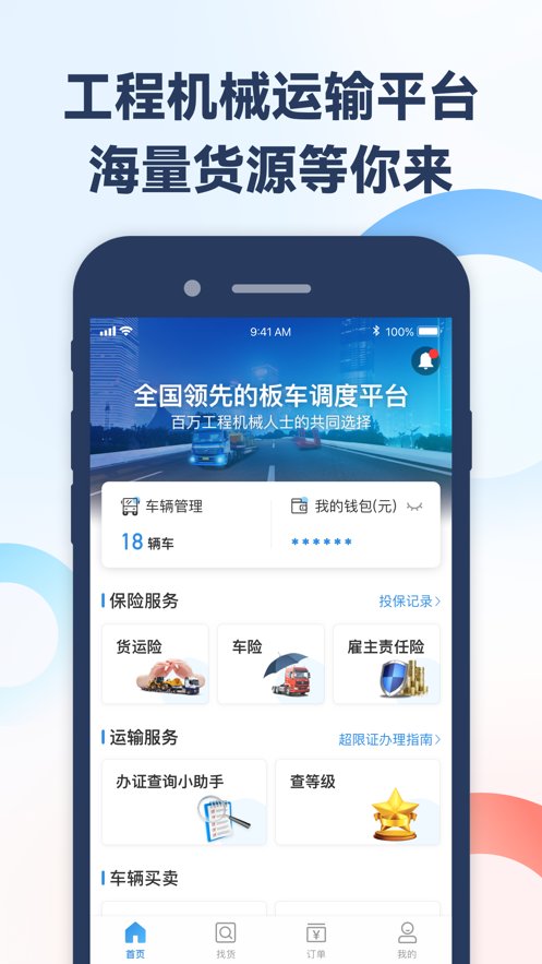 特运通车主版图2