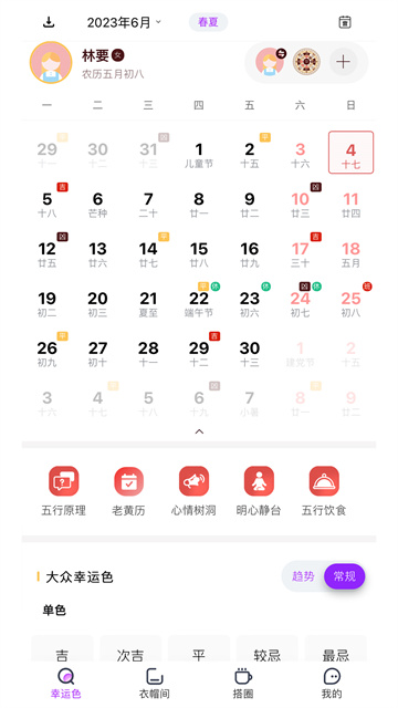 五行穿搭图1