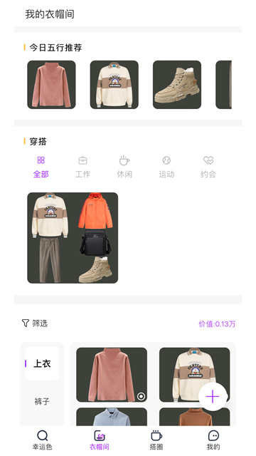 五行穿搭图2