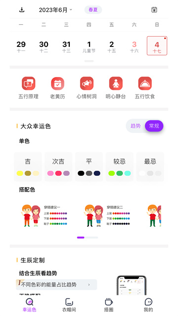 五行穿搭图4