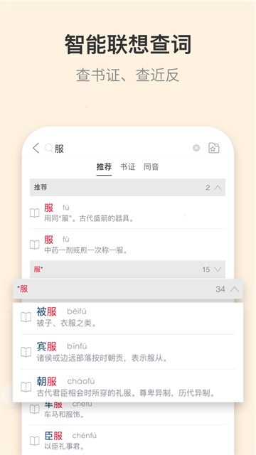 古代汉语词典图2