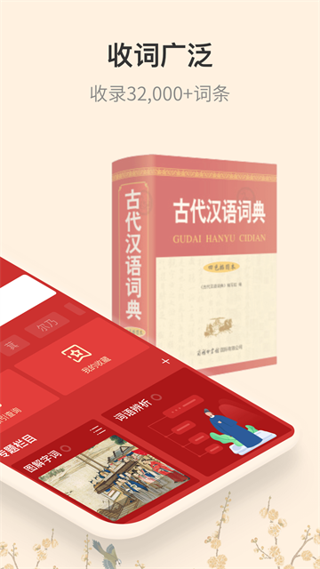 古代汉语词典图4