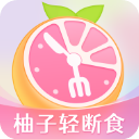 柚子轻断食 v3.9.7