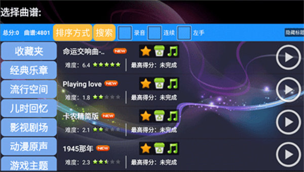 极品钢琴游戏完整版图3