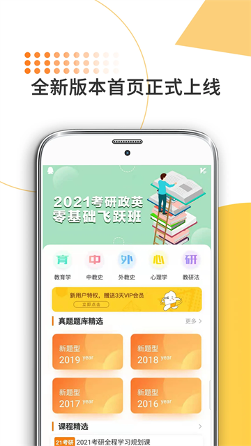 教育学考研1