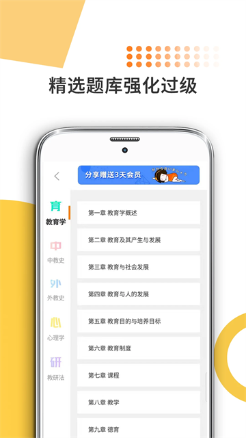 教育学考研4