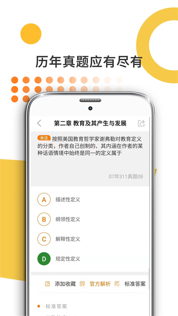 教育学考研3