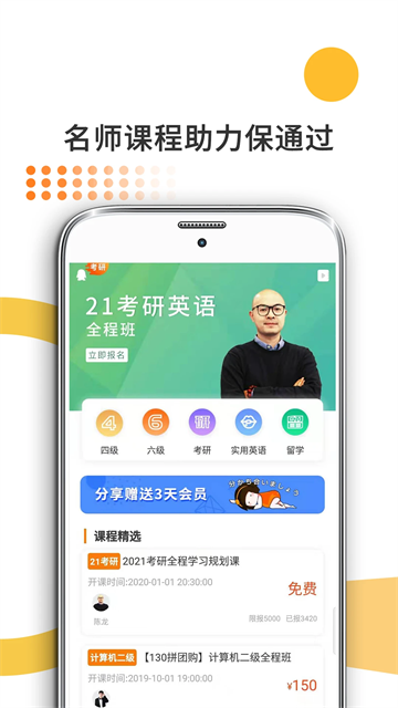 教育学考研5