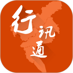 广州行讯通 v4.3.4