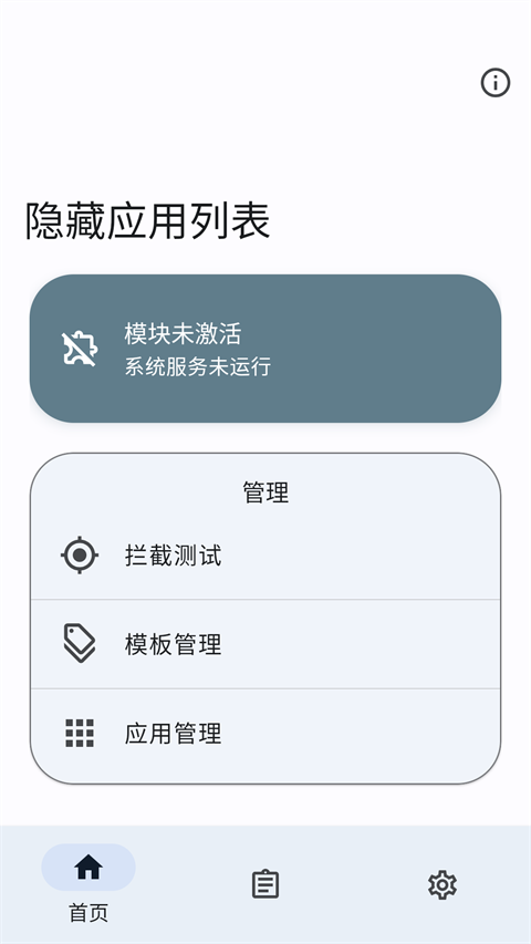 隐藏应用列表(1)