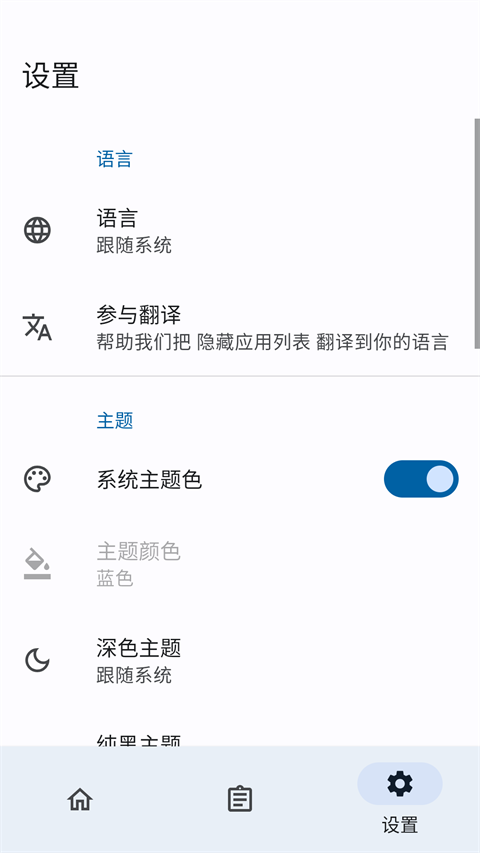 隐藏应用列表(4)