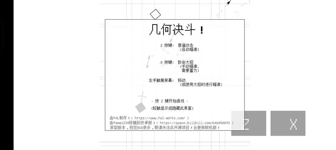 几何决斗安卓官方版截图2