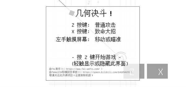 几何决斗安卓官方版截图4