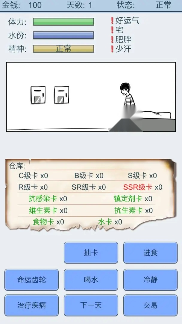抽卡人生手游版截图4