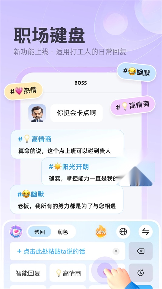 追爱键盘截图4