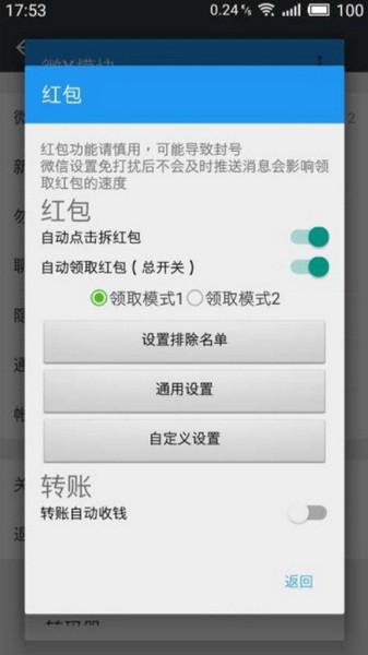 微x模块本安卓官方版图1