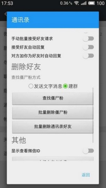微x模块本安卓官方版图2