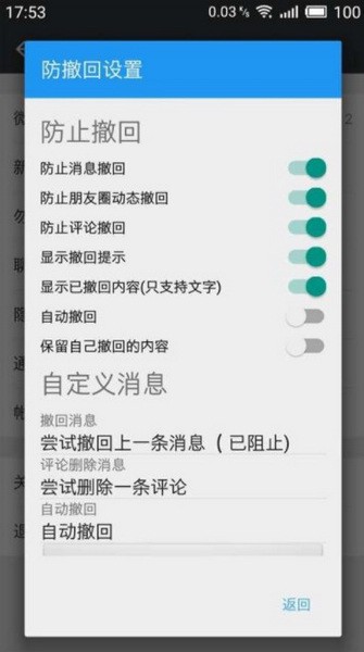 微x模块本安卓官方版图3