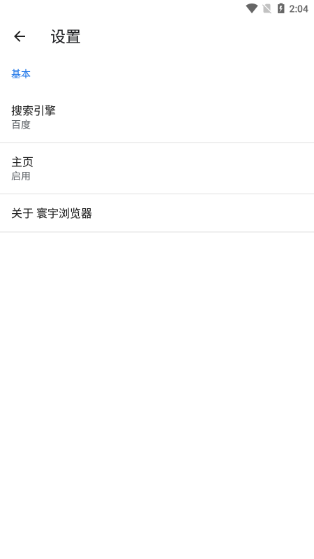 寰宇浏览器手机安卓版图1
