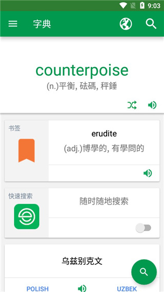 英汉字典-图3