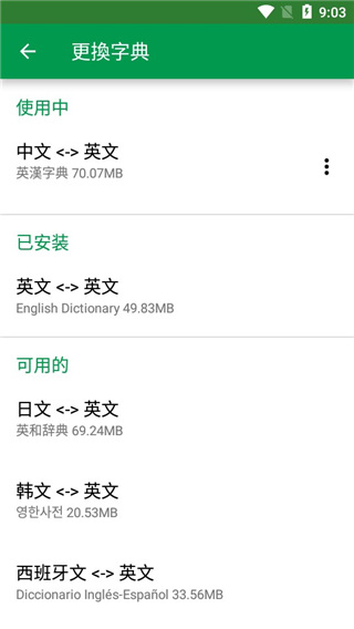 英汉字典-图4