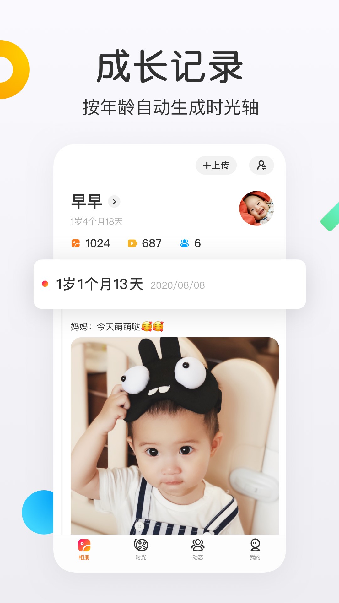 网易亲时光图1