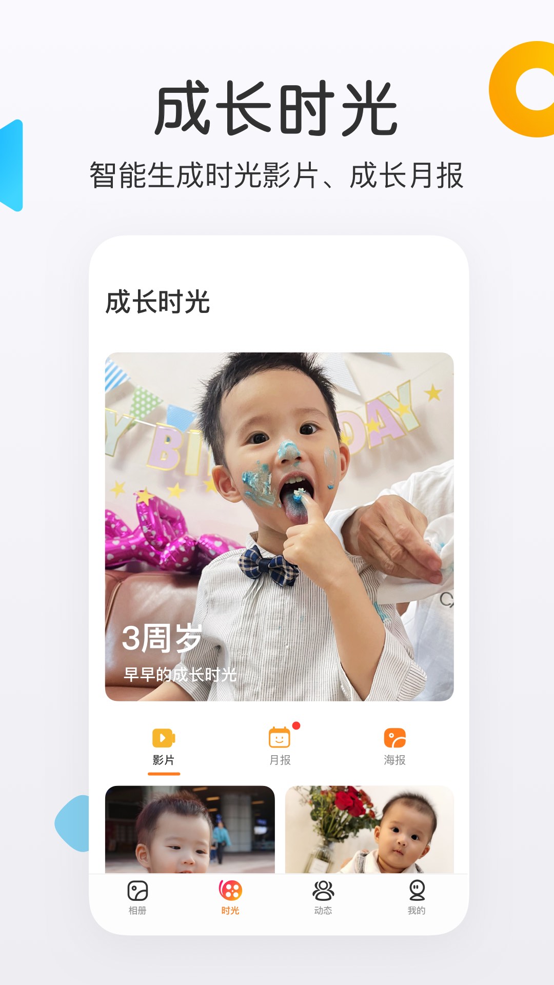 网易亲时光图4