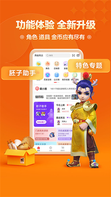 梦幻藏宝阁官方版图4