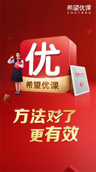 希望优课2