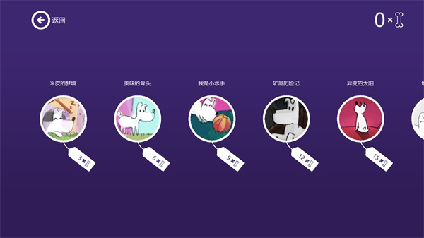 米皮大冒险梦境直装游戏版截图3