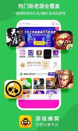 游戏蜂窝辅助挂机软件图2