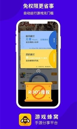 游戏蜂窝辅助挂机软件图3