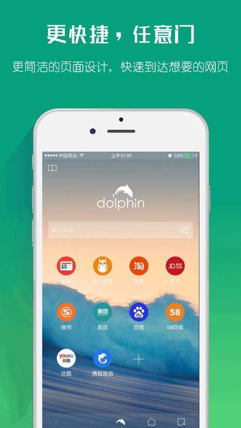 海豚浏览器手机版图1