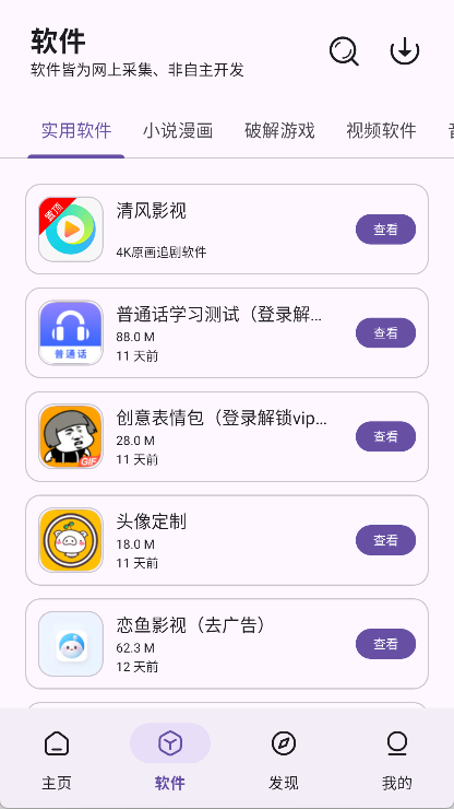 清风软件库(2)