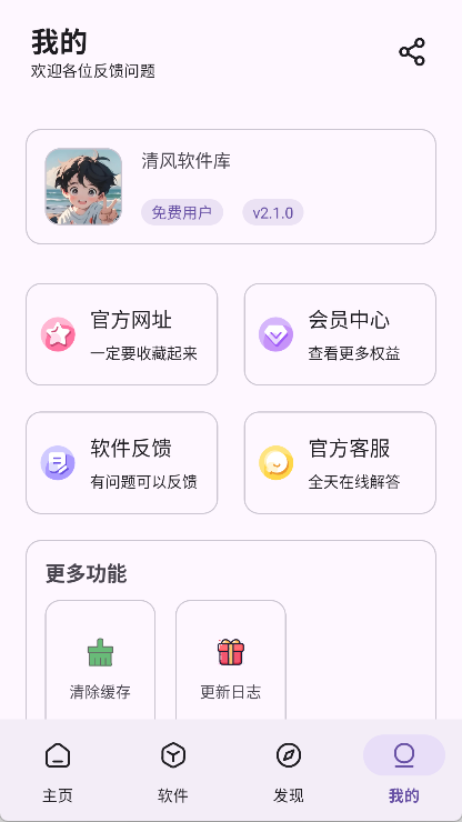 清风软件库(4)