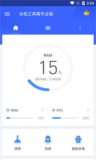 全能工具箱(1)