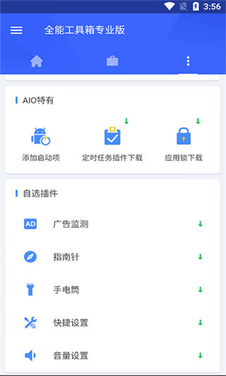 全能工具箱(2)